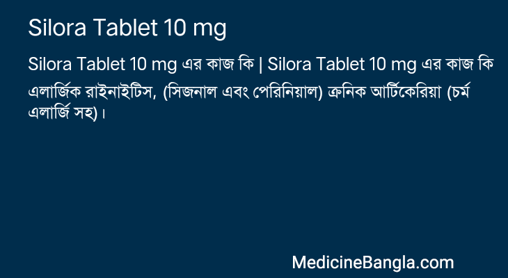 Silora Tablet 10 mg এর কাজ Silora Tablet 10 mg in Bangla