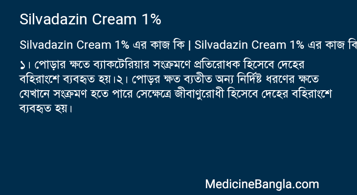 Silvadazin Cream 1% এর কাজ Silvadazin Cream 1% in Bangla