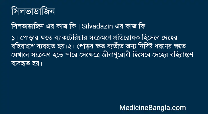সিলভাডাজিন এর কাজ সিলভাডাজিন in Bangla