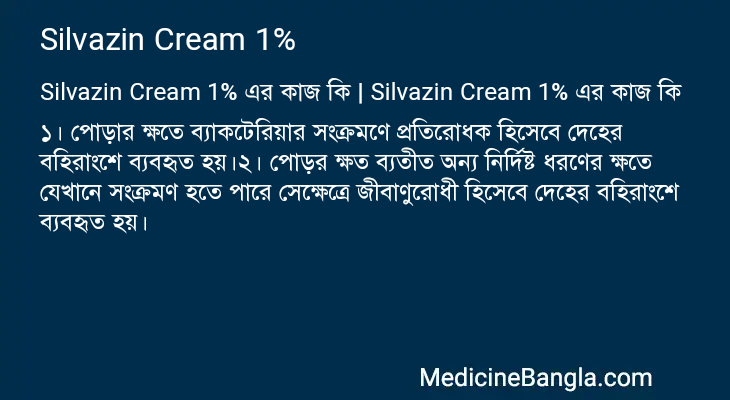 Silvazin Cream 1% এর কাজ Silvazin Cream 1% in Bangla