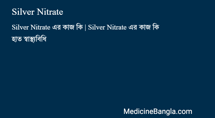 Silver Nitrate in Bangla