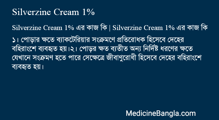 Silverzine Cream 1% এর কাজ Silverzine Cream 1% in Bangla