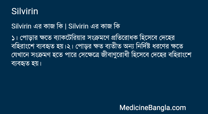 Silvirin এর কাজ Silvirin in Bangla