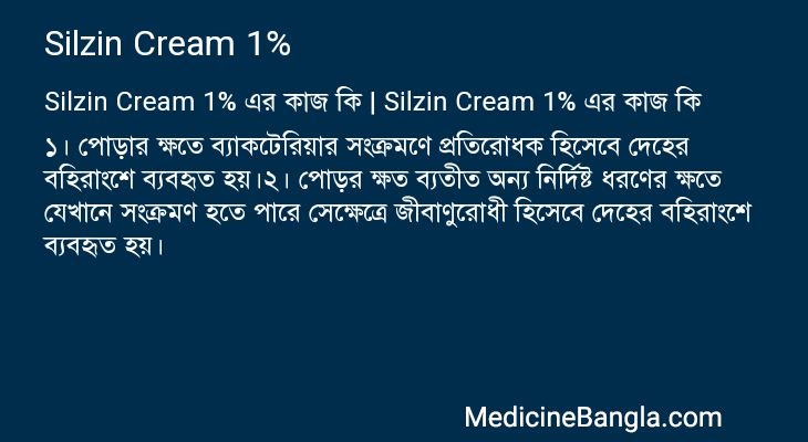 Silzin Cream 1% এর কাজ Silzin Cream 1% in Bangla