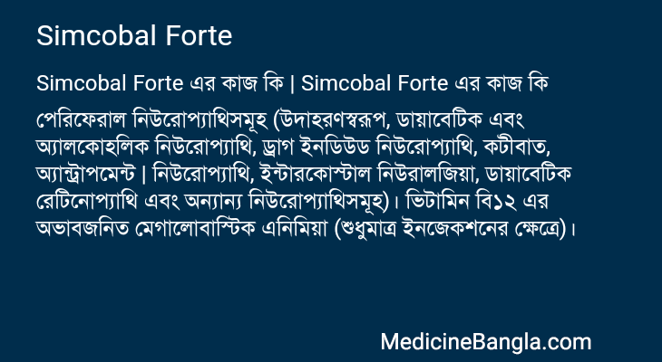 Simcobal Forte এর কাজ Simcobal Forte in Bangla