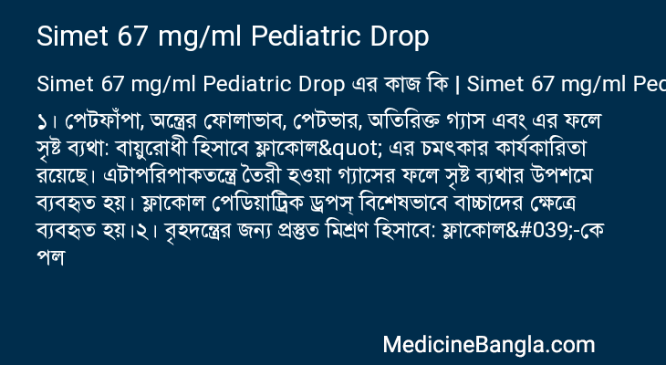Simet 67 mg/ml Pediatric Drop in Bangla