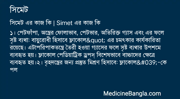 সিমেট এর কাজ সিমেট in Bangla