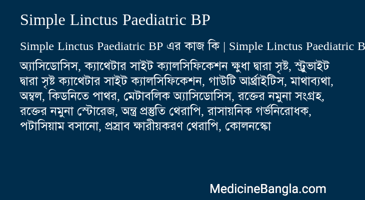 Simple Linctus Paediatric BP এর কাজ Simple Linctus Paediatric BP in Bangla