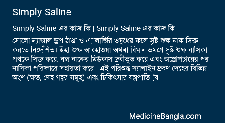 Simply Saline এর কাজ Simply Saline in Bangla