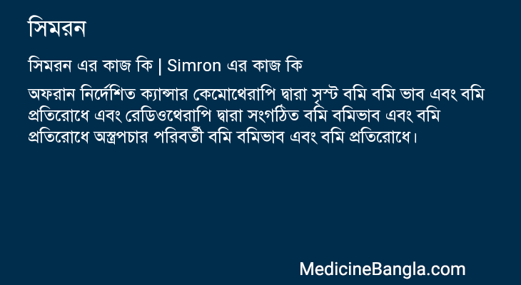 সিমরন এর কাজ সিমরন in Bangla