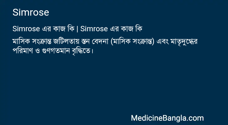 Simrose এর কাজ Simrose in Bangla