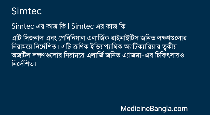 Simtec in Bangla