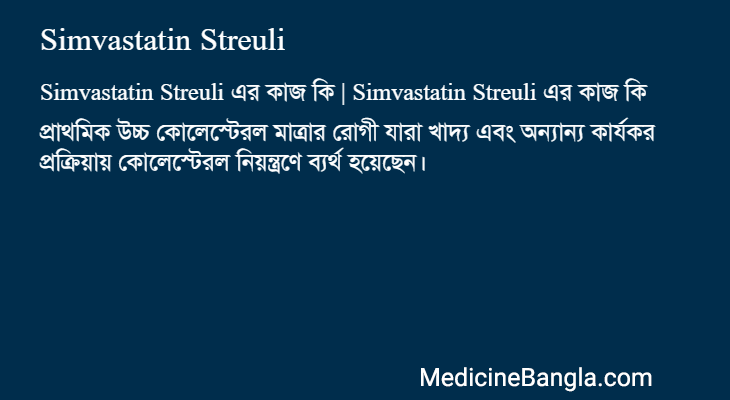 Simvastatin Streuli in Bangla