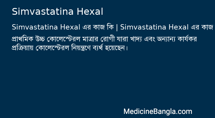 Simvastatina Hexal in Bangla