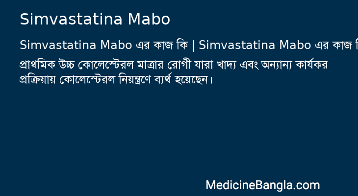 Simvastatina Mabo in Bangla