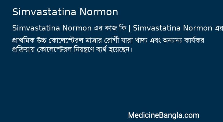 Simvastatina Normon in Bangla