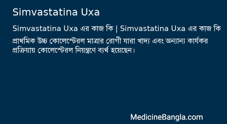 Simvastatina Uxa in Bangla