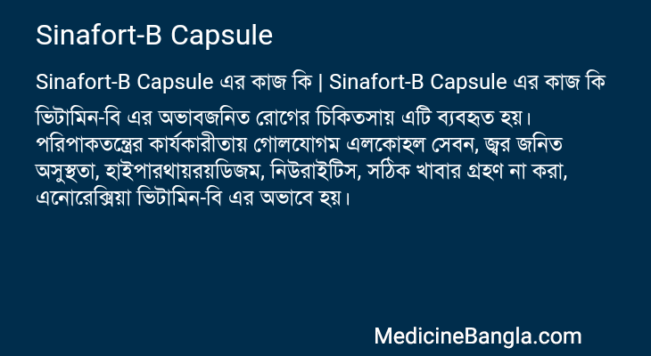 Sinafort-B Capsule এর কাজ Sinafort-B Capsule in Bangla