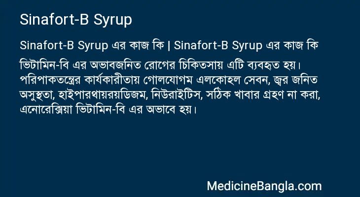 Sinafort-B Syrup এর কাজ Sinafort-B Syrup in Bangla