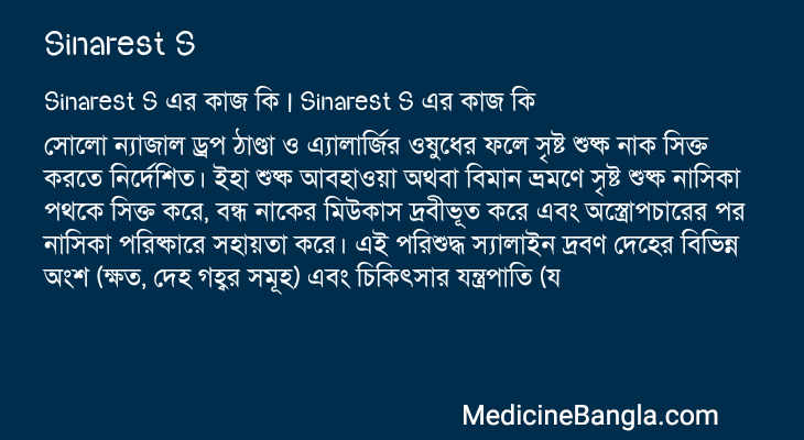 Sinarest S এর কাজ Sinarest S in Bangla
