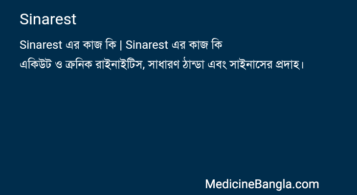 Sinarest এর কাজ Sinarest in Bangla