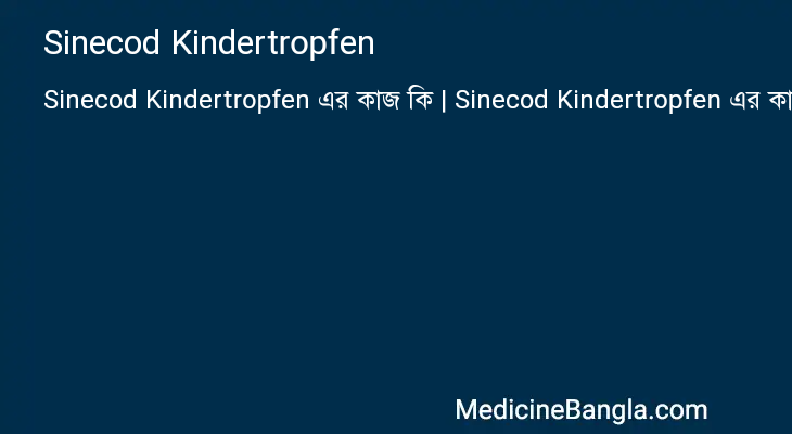 Sinecod Kindertropfen এর কাজ Sinecod Kindertropfen in Bangla