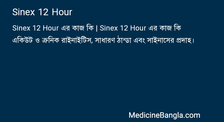 Sinex 12 Hour এর কাজ Sinex 12 Hour in Bangla