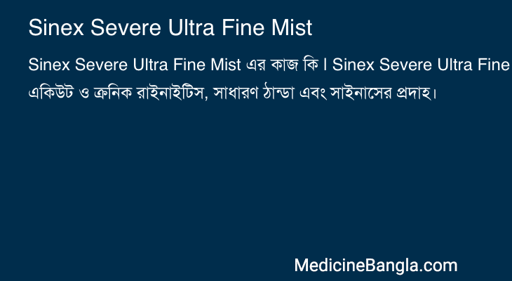 Sinex Severe Ultra Fine Mist এর কাজ Sinex Severe Ultra Fine Mist in Bangla