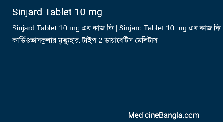 Sinjard Tablet 10 mg এর কাজ Sinjard Tablet 10 mg in Bangla