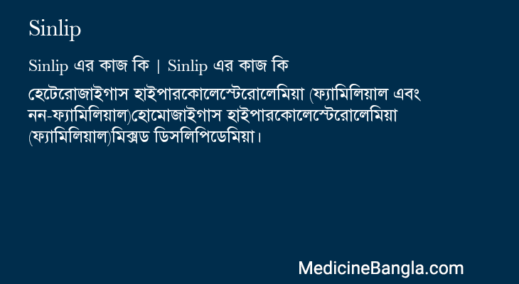 Sinlip in Bangla