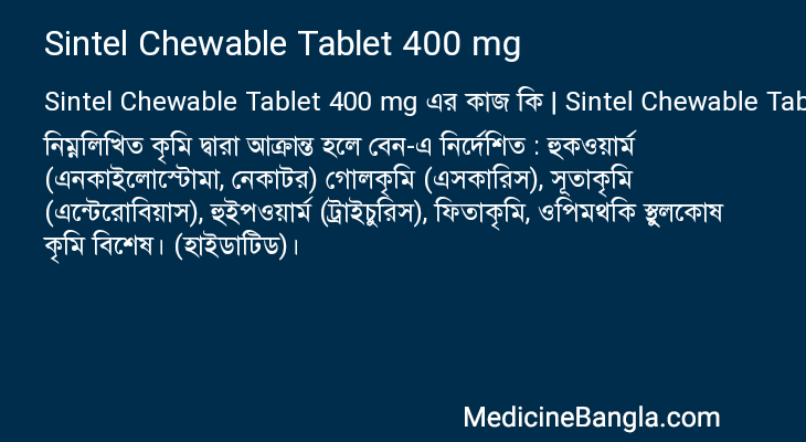Sintel Chewable Tablet 400 mg এর কাজ Sintel Chewable Tablet 400 mg in Bangla