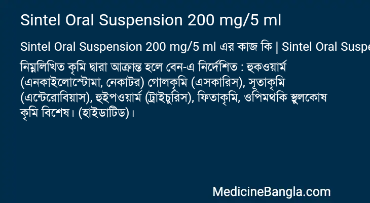 Sintel Oral Suspension 200 mg/5 ml এর কাজ Sintel Oral Suspension 200 mg/5 ml in Bangla