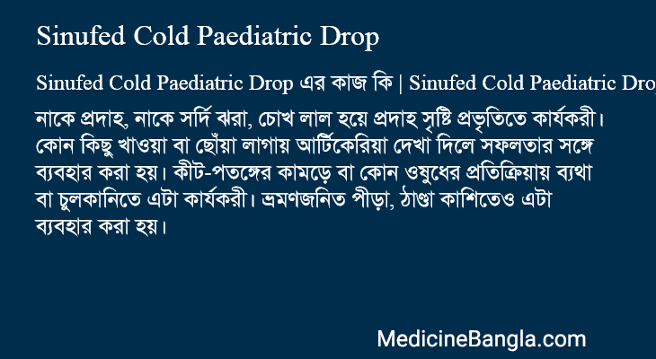 Sinufed Cold Paediatric Drop এর কাজ Sinufed Cold Paediatric Drop in Bangla