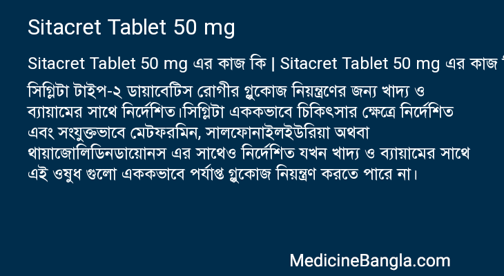 Sitacret Tablet 50 mg এর কাজ Sitacret Tablet 50 mg in Bangla