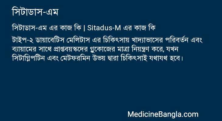 সিটাডাস-এম এর কাজ সিটাডাস-এম in Bangla