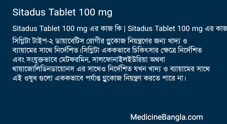 Sitadus Tablet 100 mg এর কাজ Sitadus Tablet 100 mg in Bangla