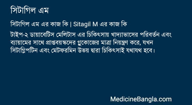 সিটাগিল এম এর কাজ সিটাগিল এম in Bangla