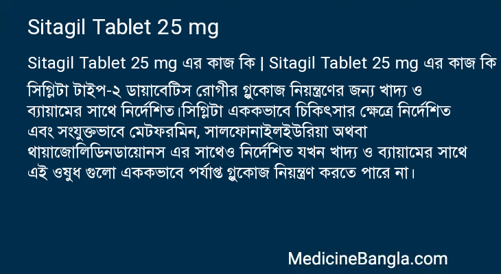 Sitagil Tablet 25 mg এর কাজ Sitagil Tablet 25 mg in Bangla