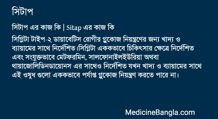 সিটাপ এর কাজ সিটাপ in Bangla