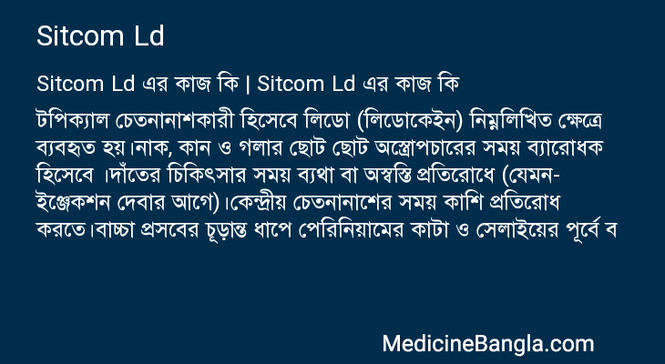 Sitcom Ld এর কাজ Sitcom Ld in Bangla