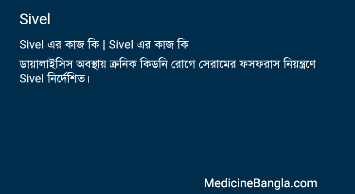 Sivel এর কাজ Sivel in Bangla