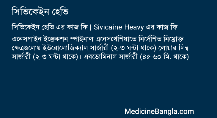 সিভিকেইন হেভি এর কাজ সিভিকেইন হেভি in Bangla