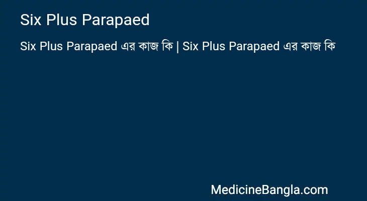 Six Plus Parapaed এর কাজ Six Plus Parapaed in Bangla