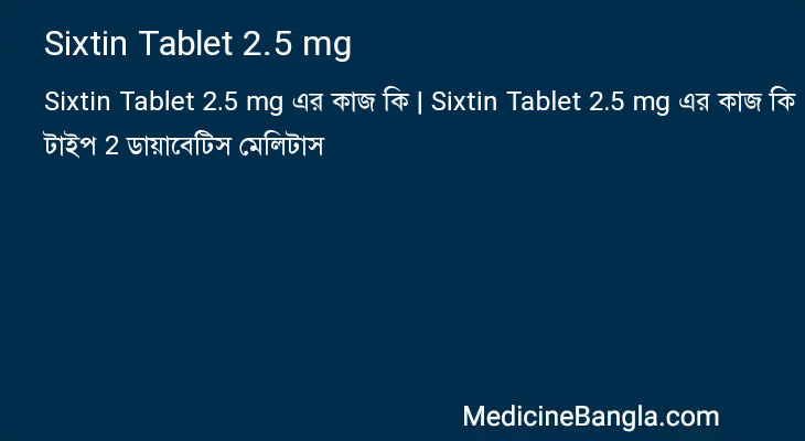 Sixtin Tablet 2.5 mg এর কাজ Sixtin Tablet 2.5 mg in Bangla