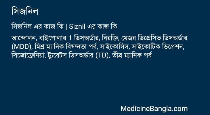 সিজনিল এর কাজ সিজনিল in Bangla