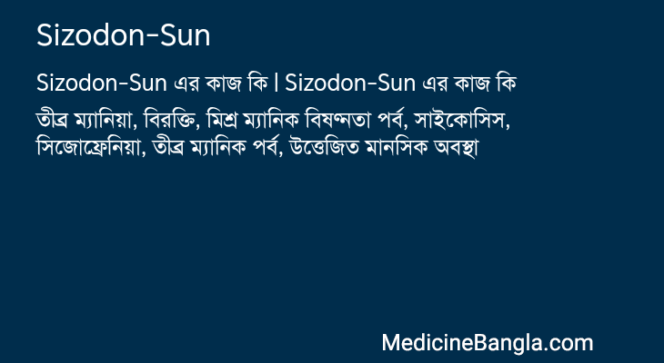 Sizodon-Sun in Bangla