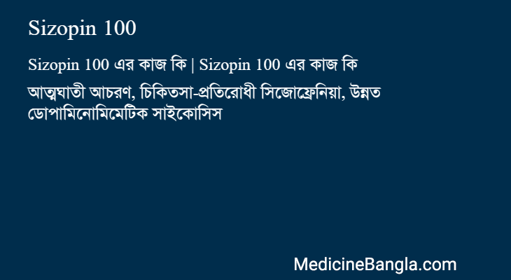 Sizopin 100 এর কাজ Sizopin 100 in Bangla