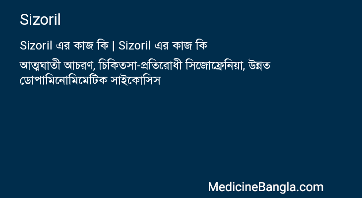 Sizoril এর কাজ Sizoril in Bangla