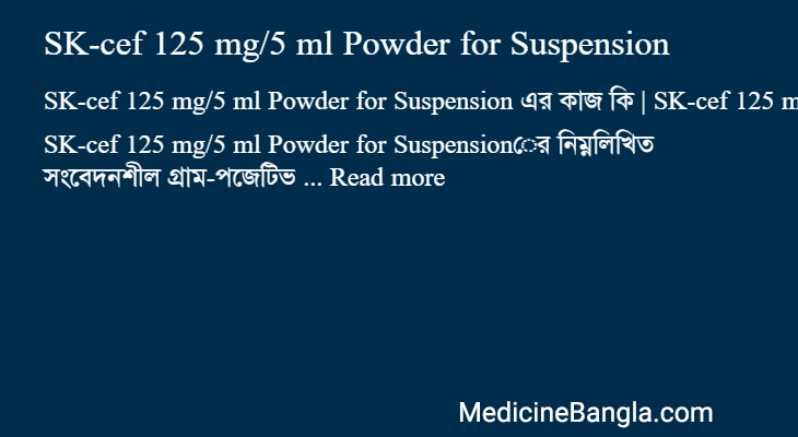 SK-cef 125 mg/5 ml Powder for Suspension in Bangla