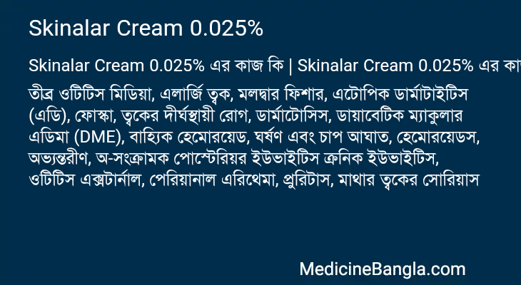 Skinalar Cream 0.025% এর কাজ Skinalar Cream 0.025% in Bangla